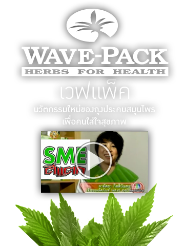 Wave Pack